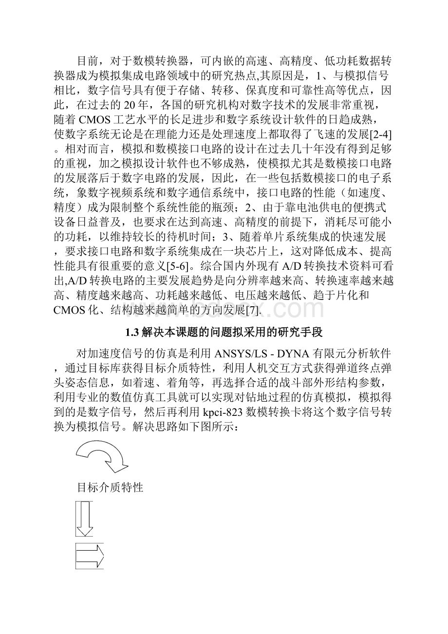 毕业设计论文基于KPCI823卡加速度信号数模转换方法的研究1.docx_第3页