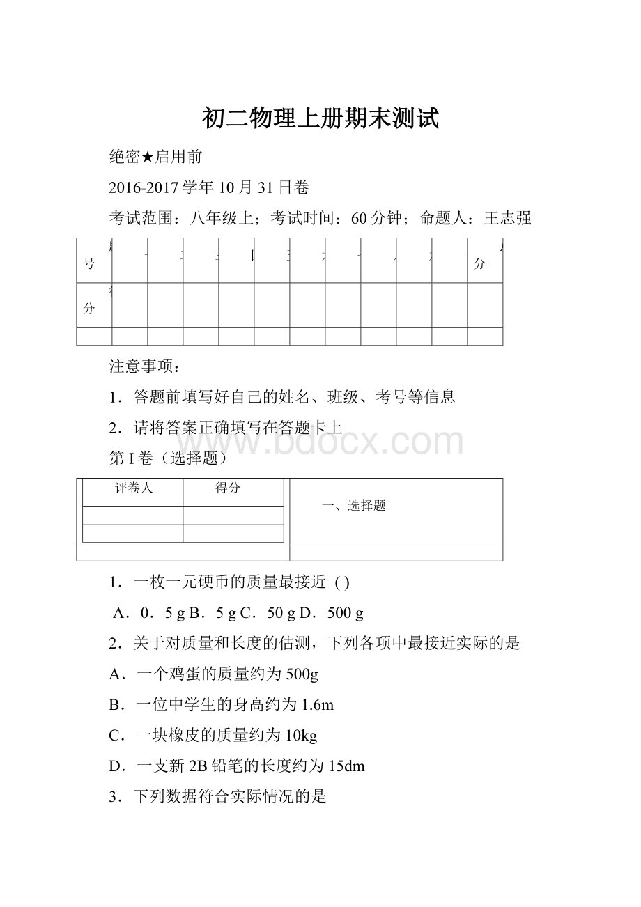 初二物理上册期末测试.docx_第1页