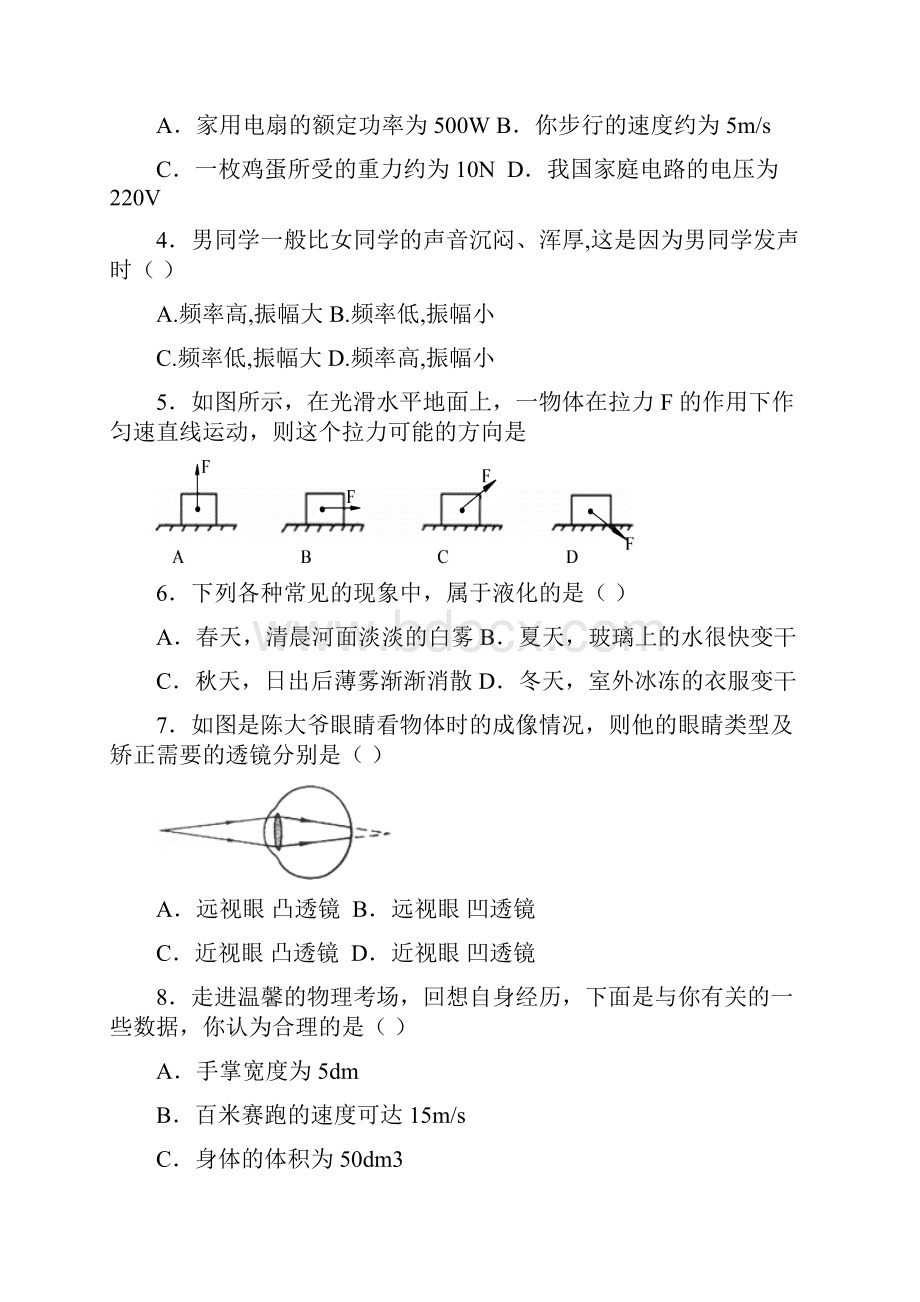 初二物理上册期末测试.docx_第2页