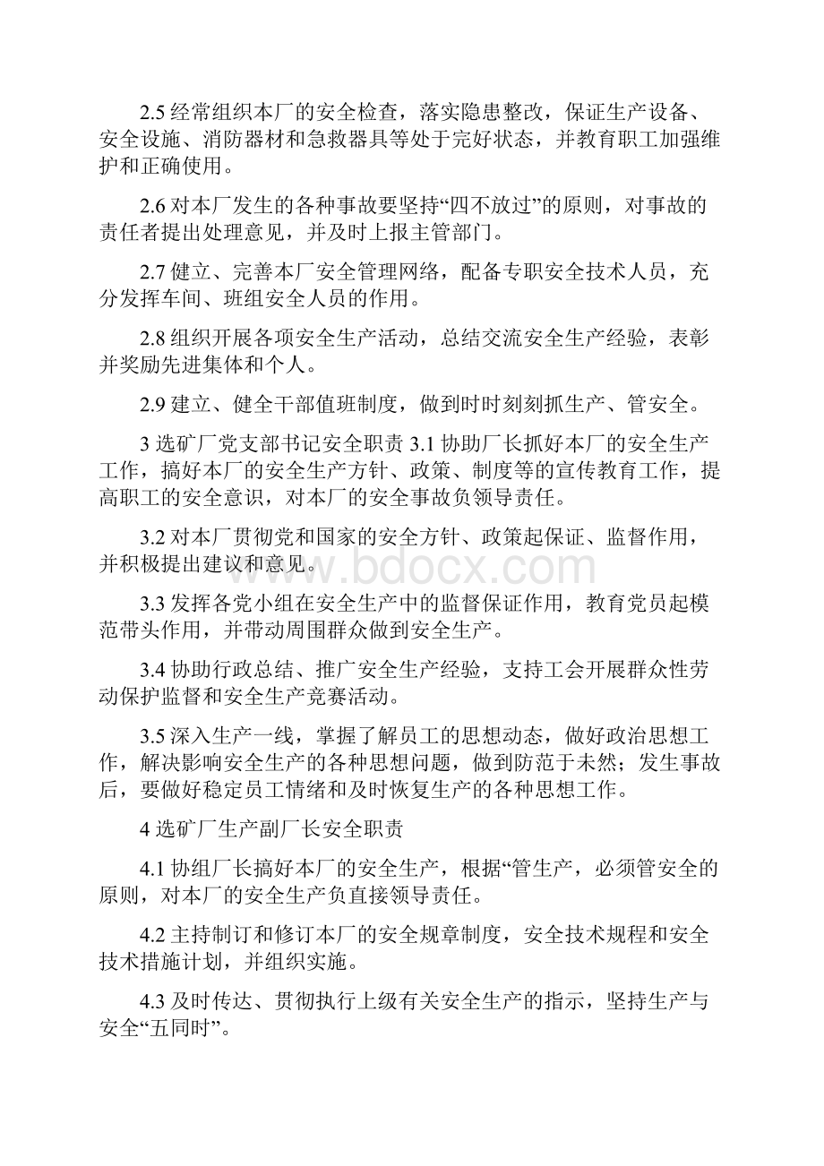 挖掘机岗位安全生产责任制安全生产.docx_第2页