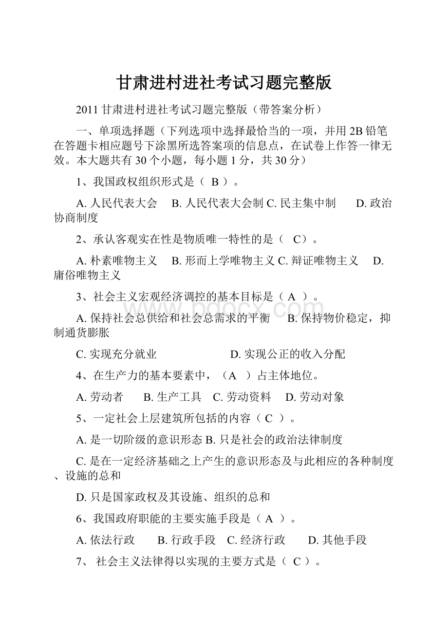 甘肃进村进社考试习题完整版.docx