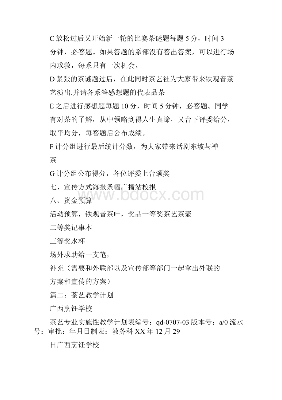 新编整理茶艺工作计划.docx_第2页