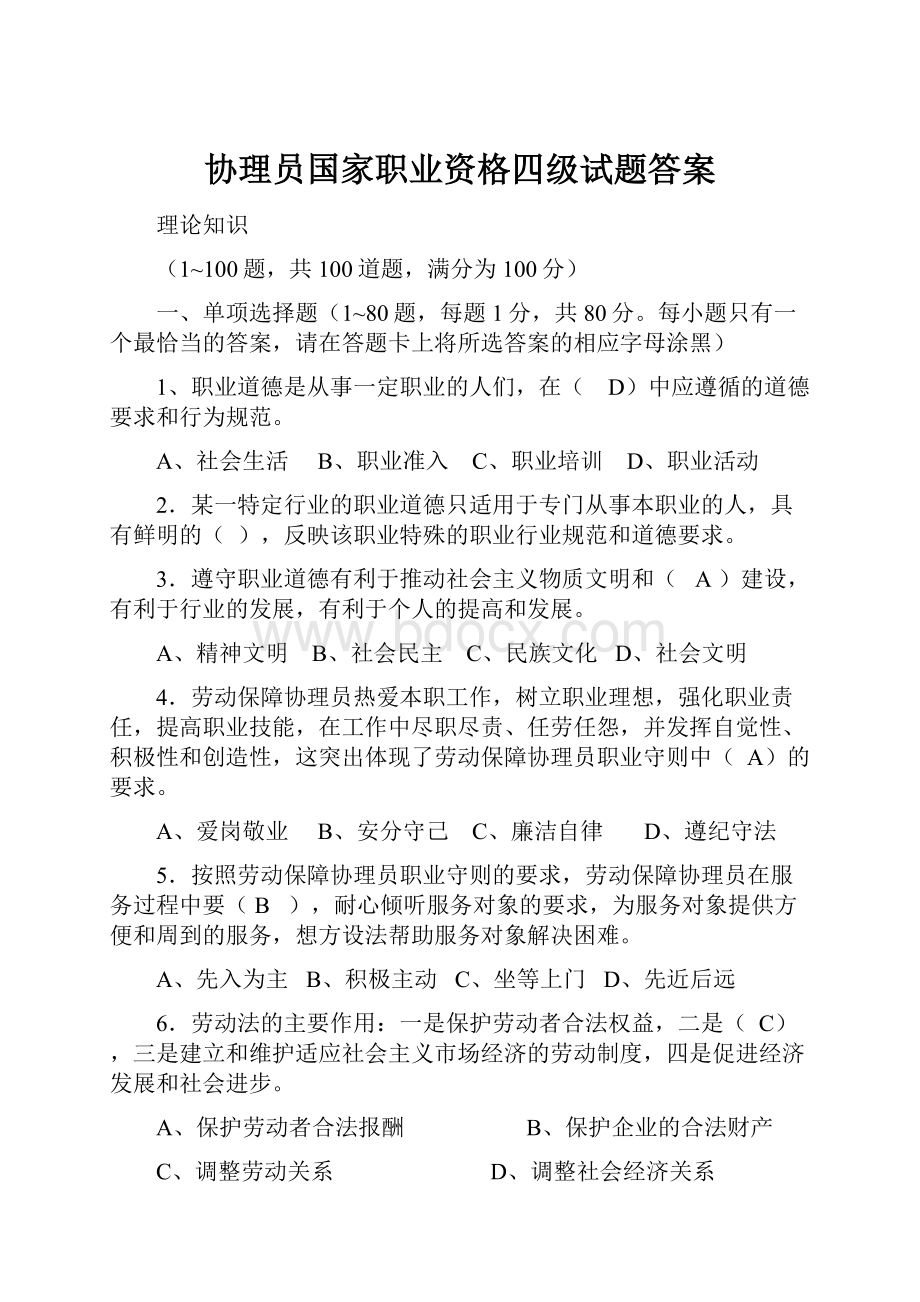 协理员国家职业资格四级试题答案.docx