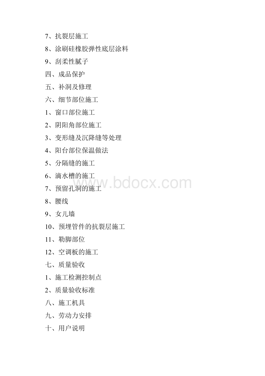 无级砂浆保温外墙保温体系.docx_第2页