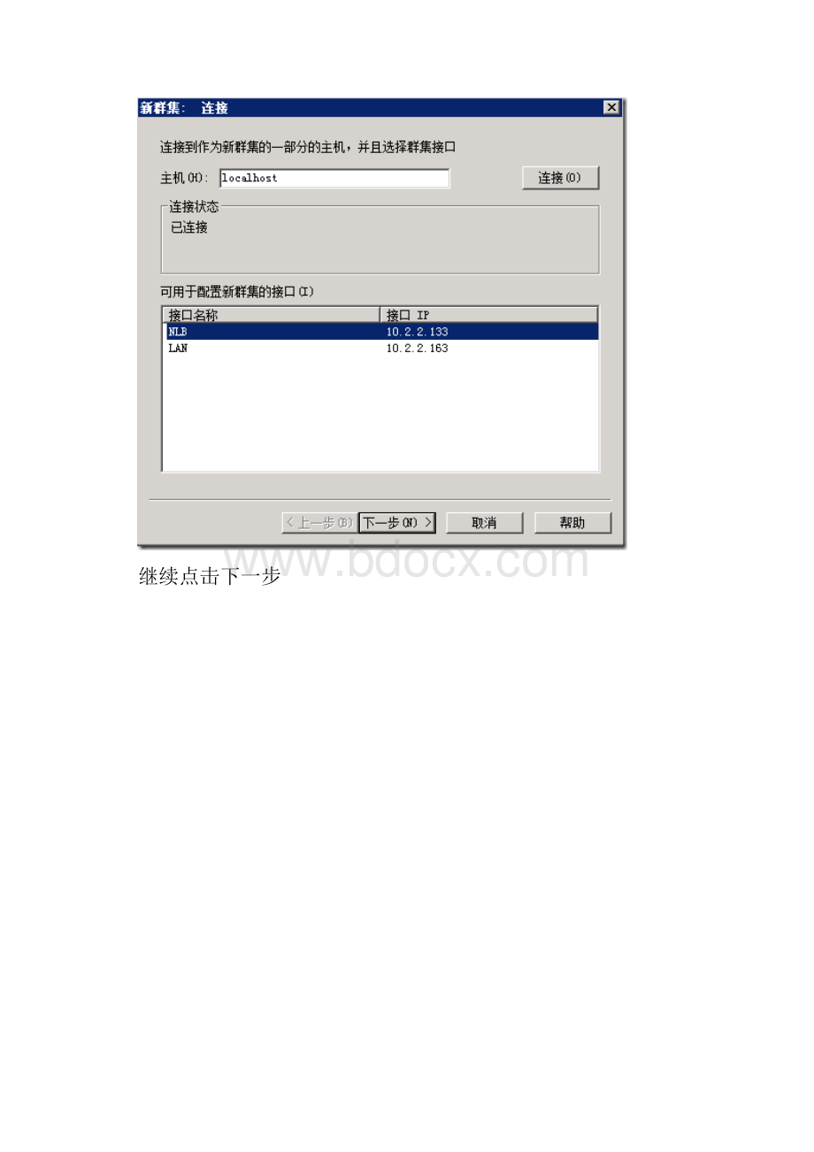 ADExchange部署三部署ExchangeNLB负载平衡及CAS Array.docx_第2页