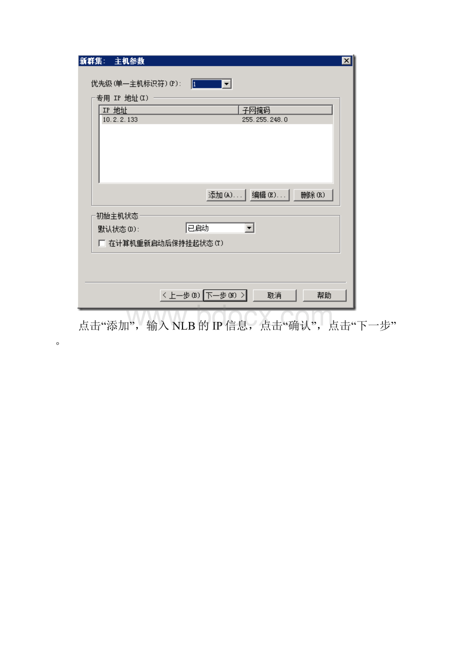 ADExchange部署三部署ExchangeNLB负载平衡及CAS Array.docx_第3页