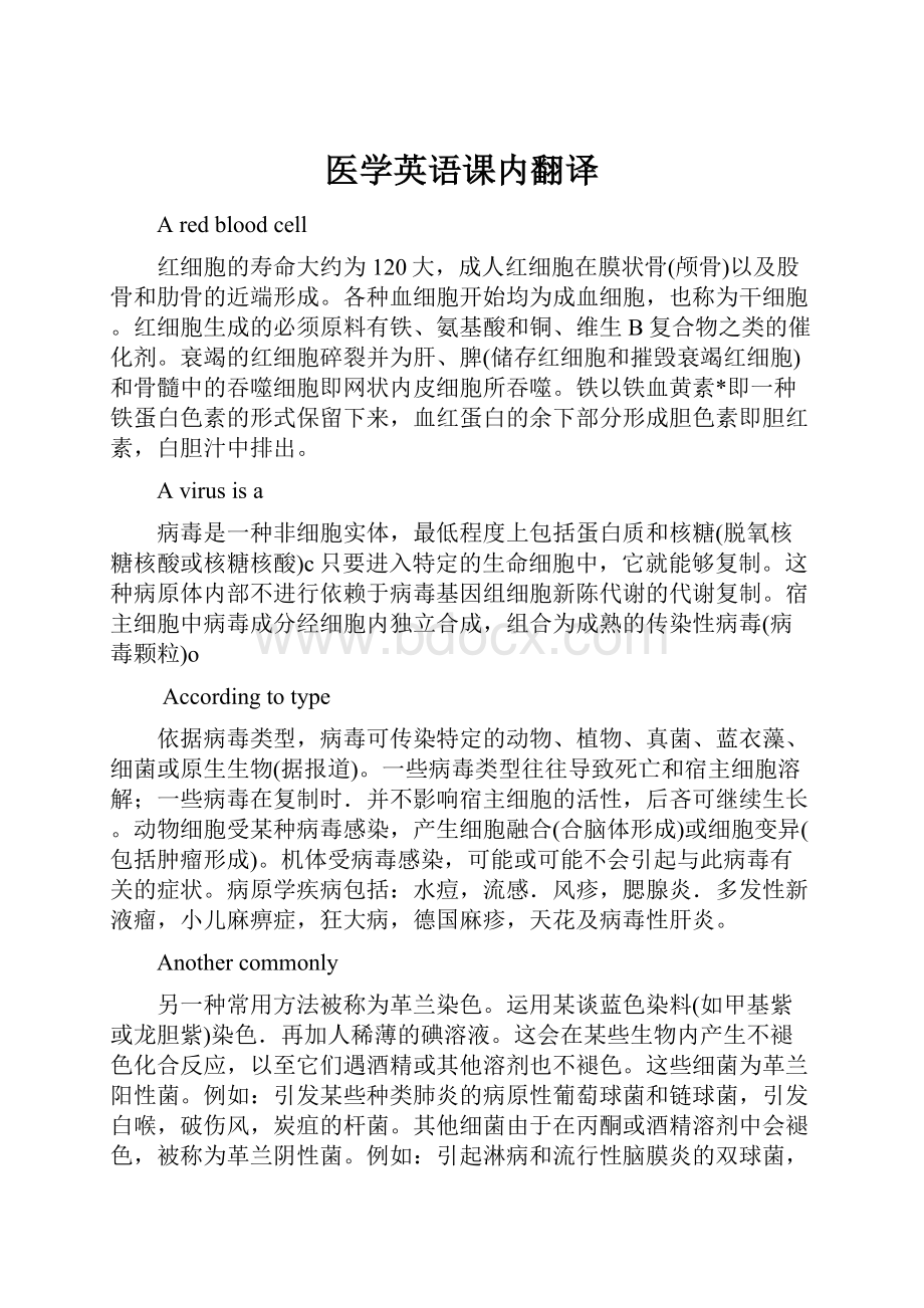 医学英语课内翻译.docx