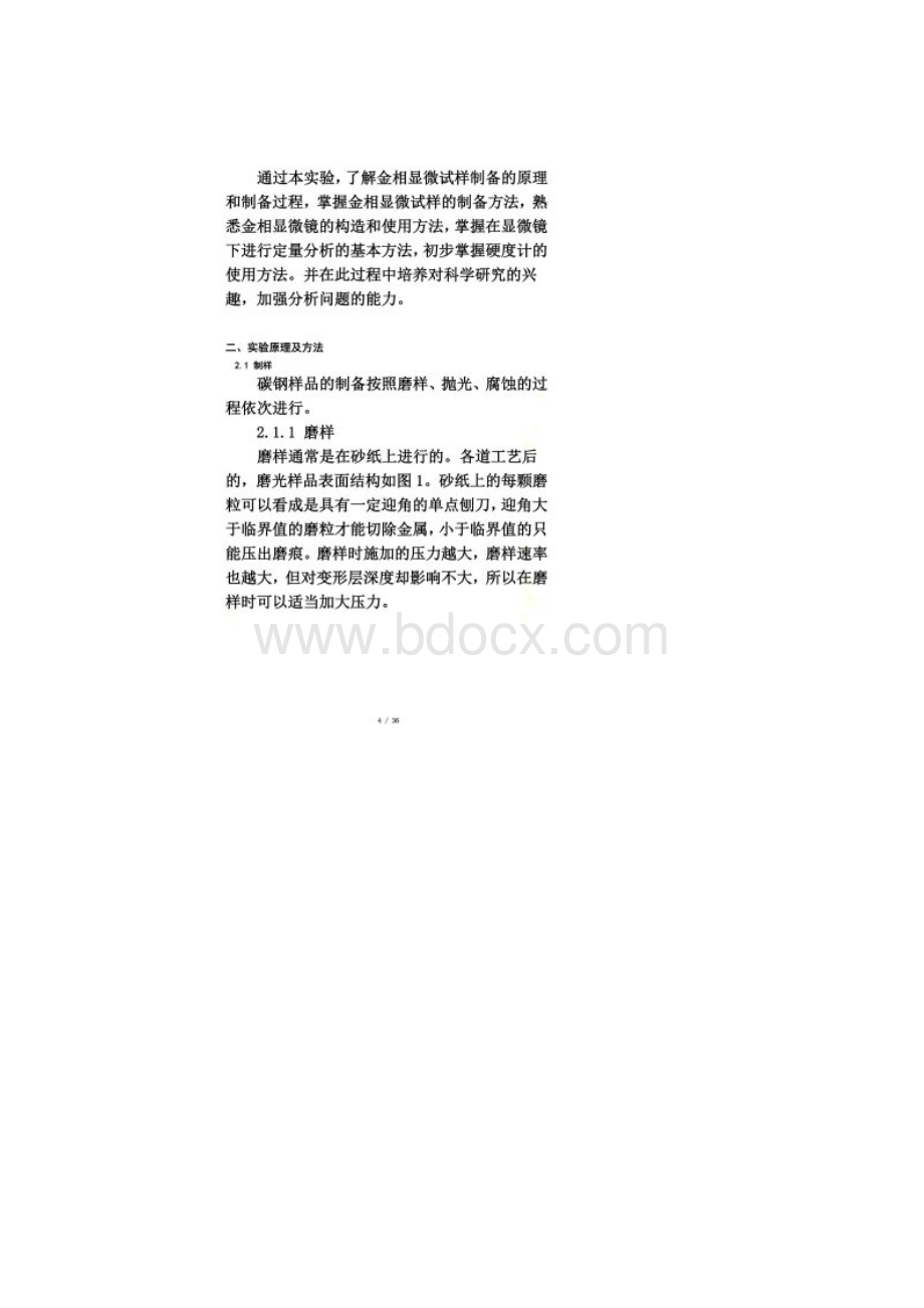 材科实验一金相分析.docx_第2页