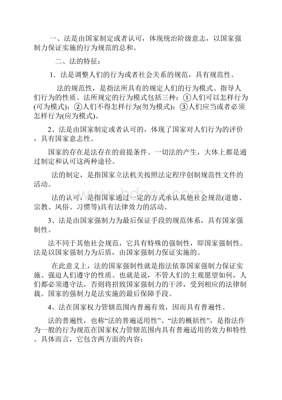 法理学案例教程.docx_第3页