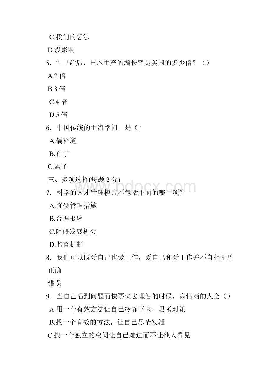 最新公需科目《职业幸福感的提升》完整版考核题库500题含标准答案.docx_第2页