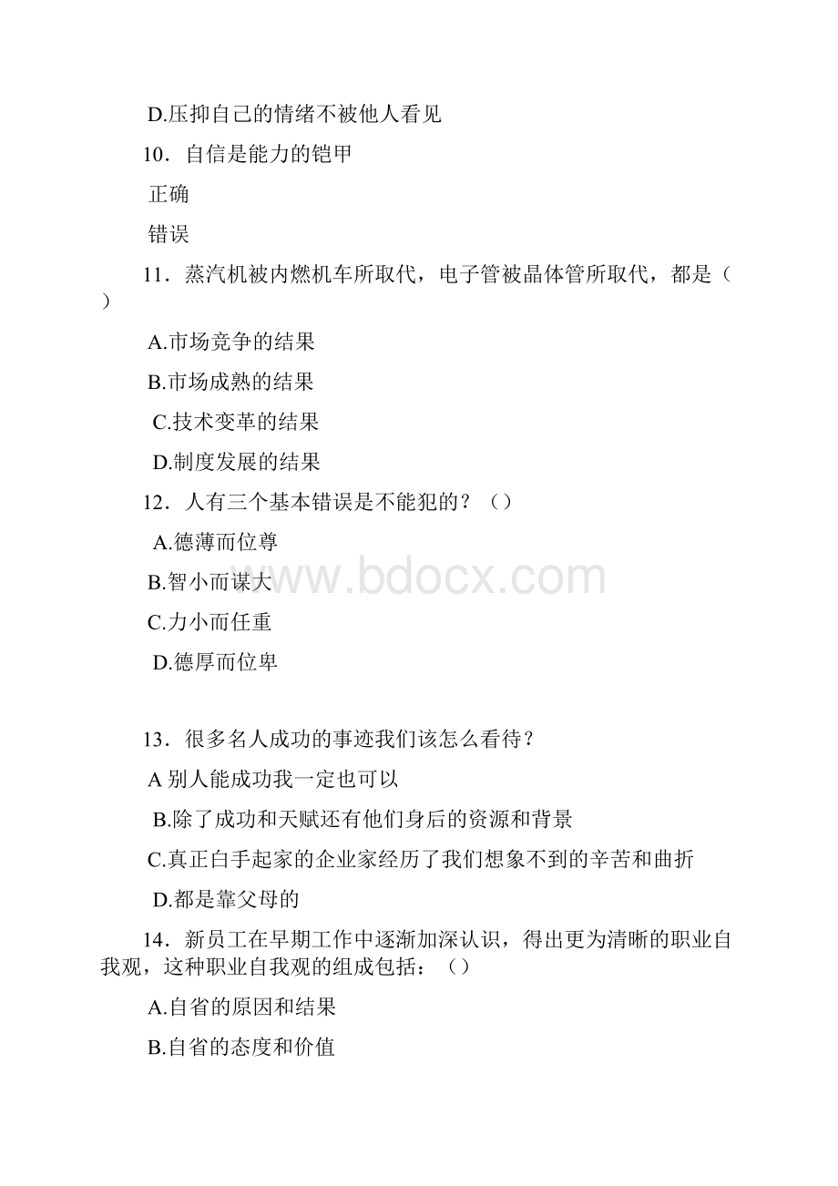 最新公需科目《职业幸福感的提升》完整版考核题库500题含标准答案.docx_第3页