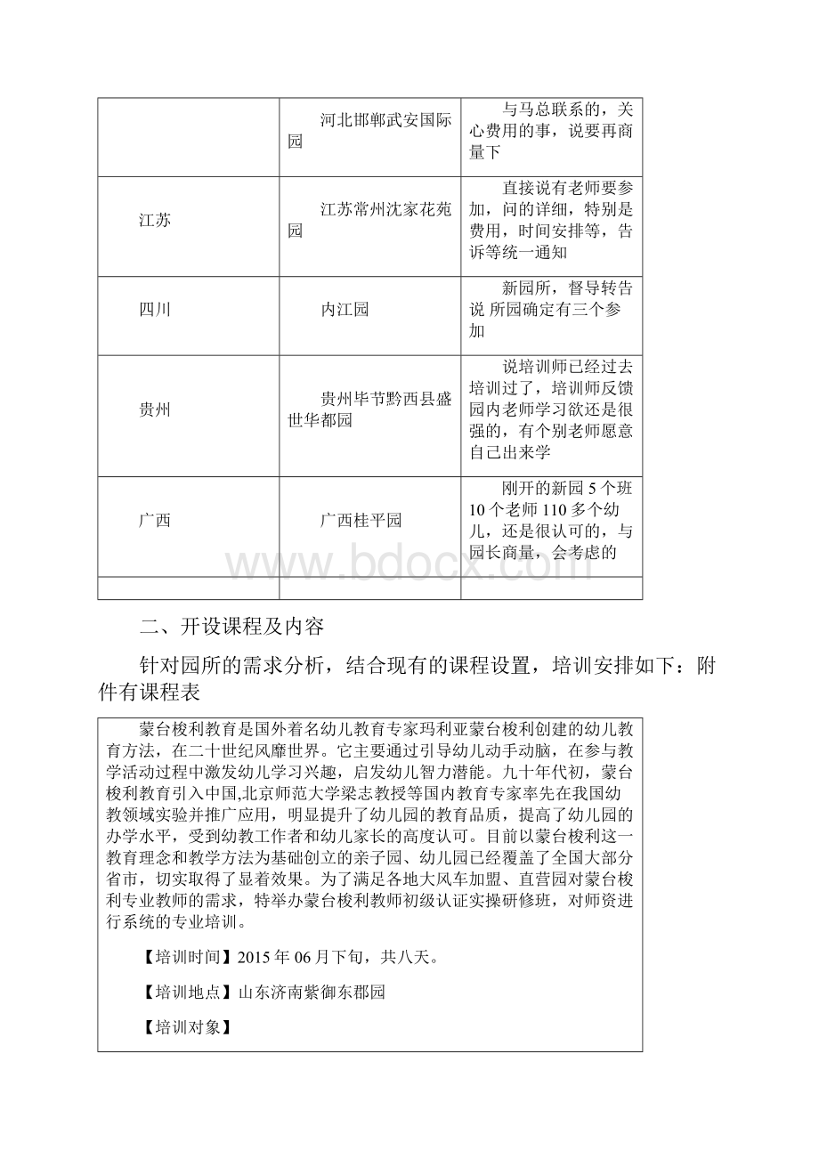 六蒙氏培训方案及流程.docx_第3页