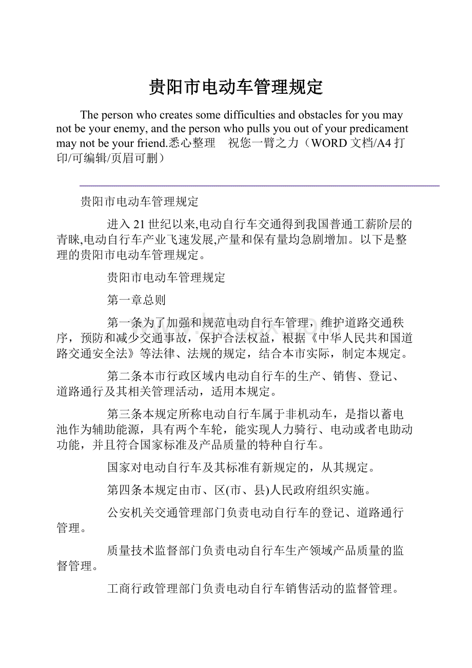 贵阳市电动车管理规定.docx