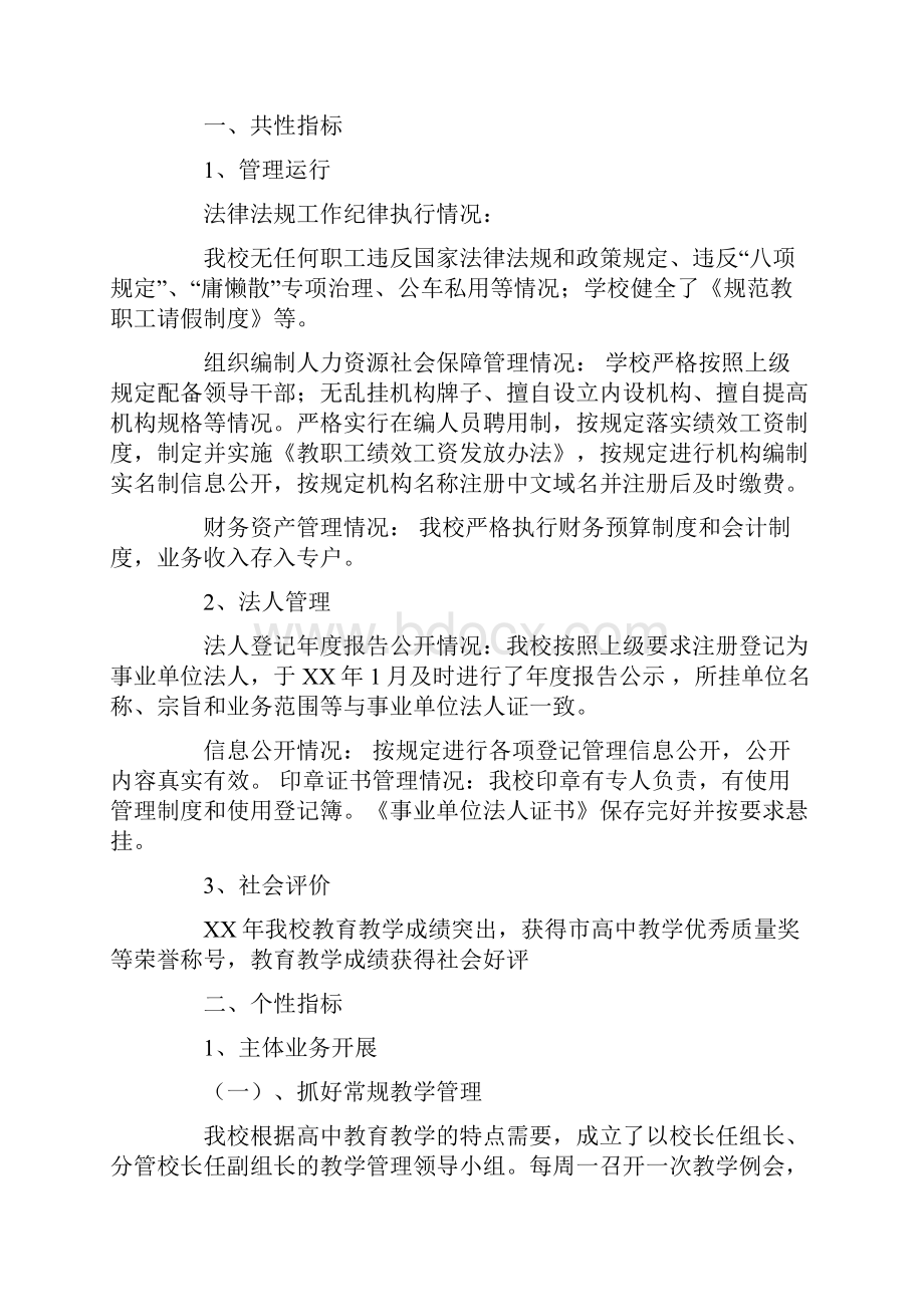 事业单位绩效考核工作总结.docx_第3页