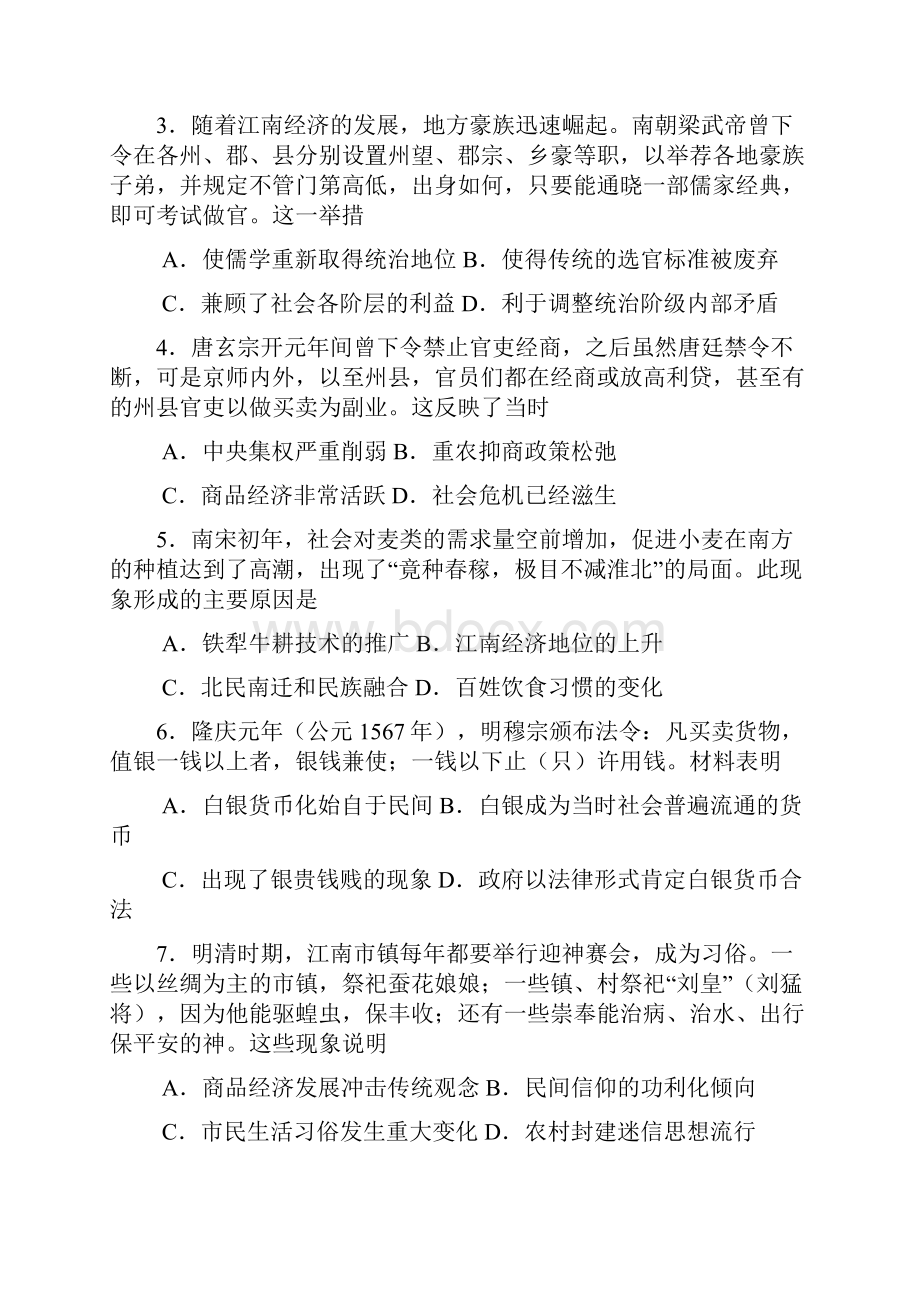 河南省八市重点高中届高三教学质量监测考试历史.docx_第2页