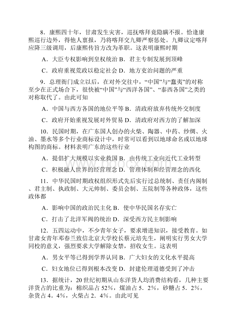 河南省八市重点高中届高三教学质量监测考试历史.docx_第3页