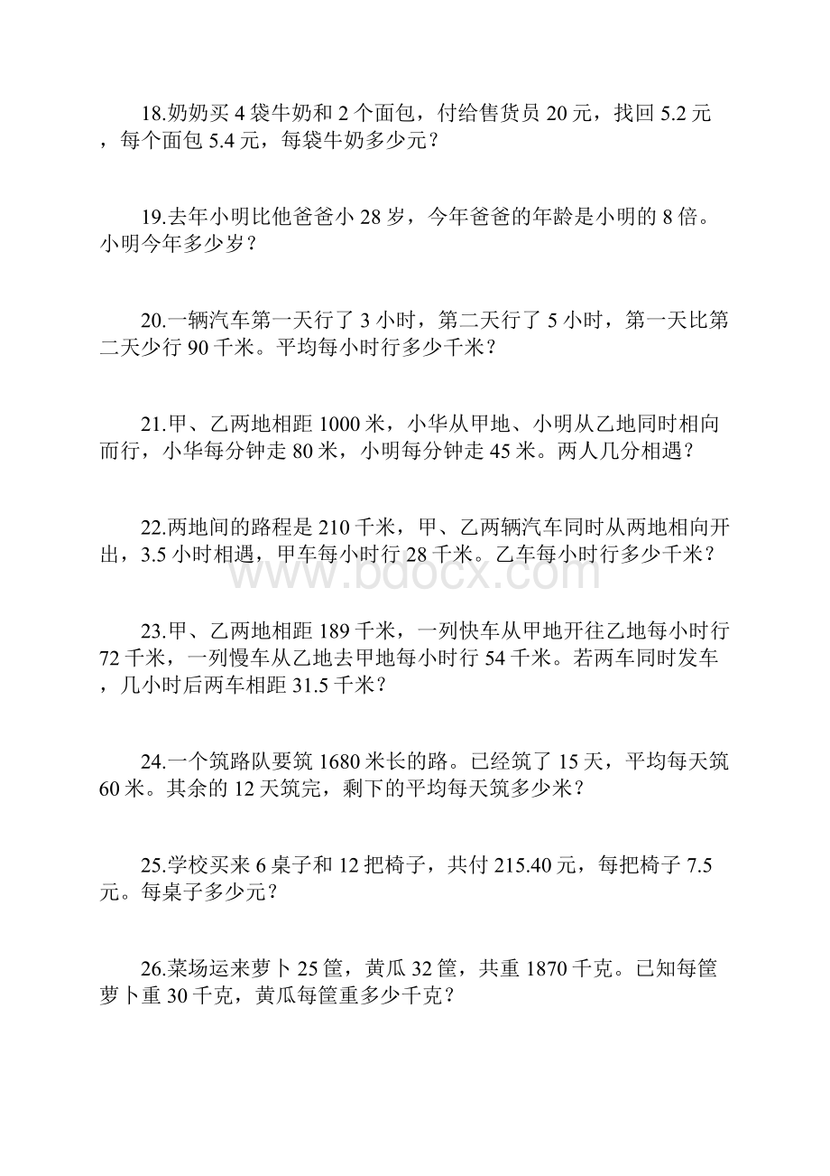 小学五年级列方程应用题100道有答案解析.docx_第3页