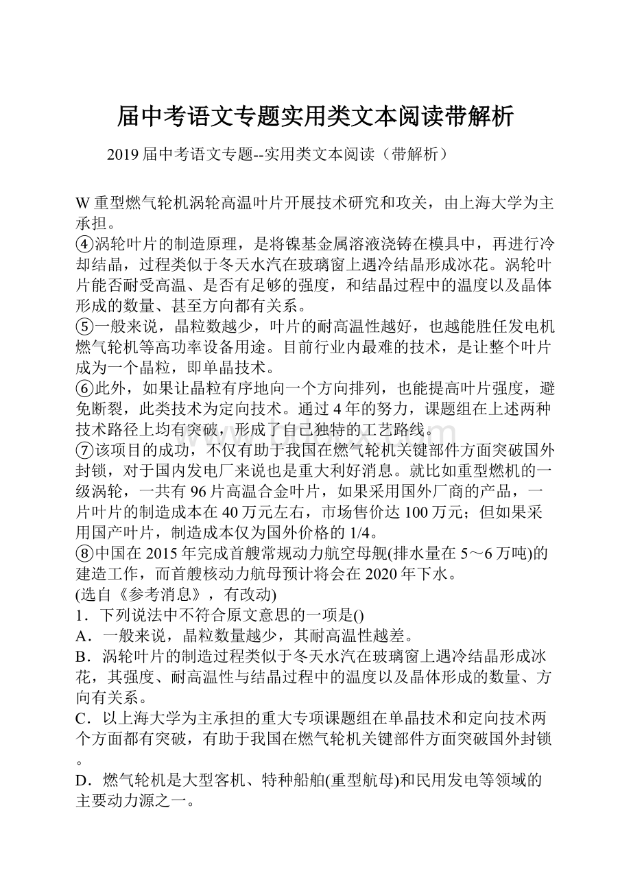 届中考语文专题实用类文本阅读带解析.docx