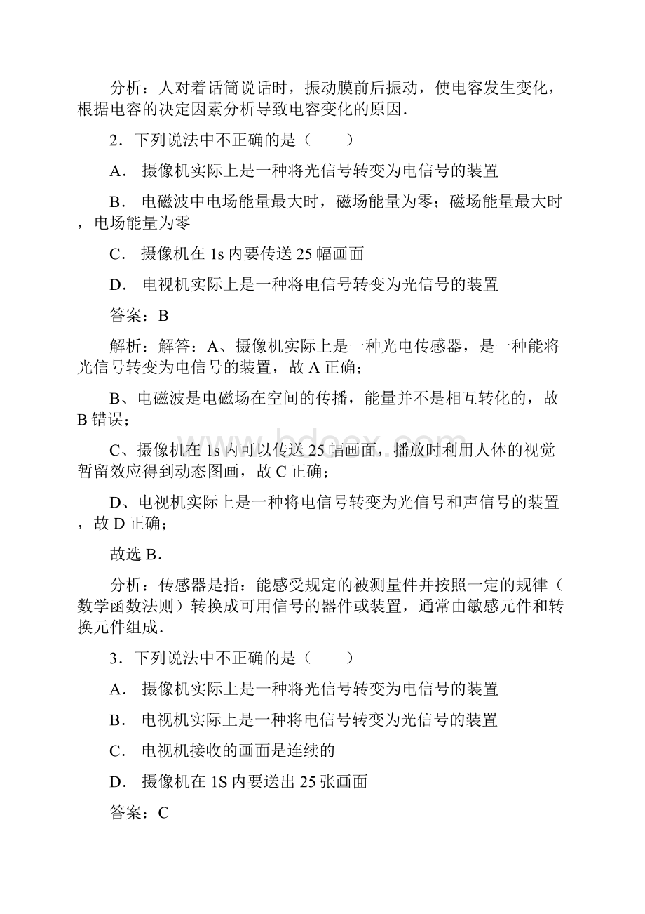 人教版物理高二选修21第六章第二节集成电路同步训练.docx_第2页