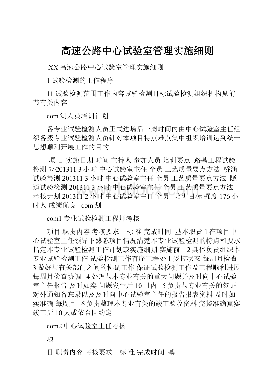 高速公路中心试验室管理实施细则.docx