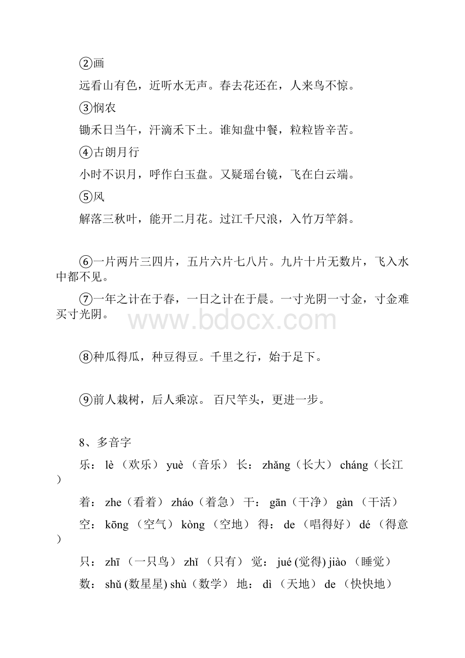 小学一年级复习资料.docx_第3页