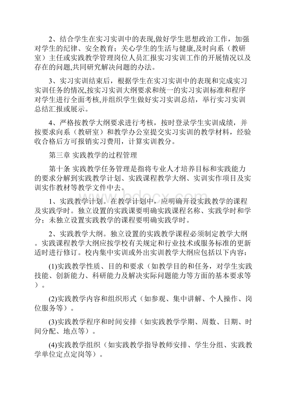 美术与设计学院实践教学管理办法.docx_第3页