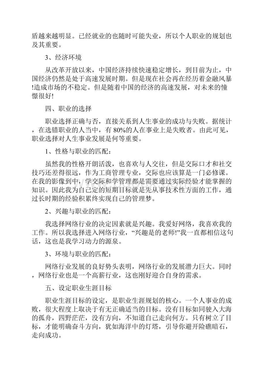 职业规划职业规划.docx_第3页