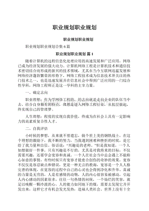 职业规划职业规划.docx