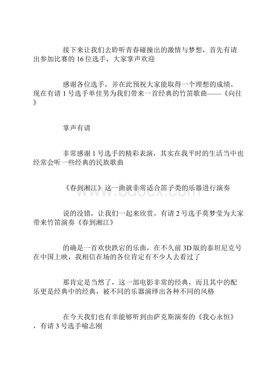 器乐大赛主持人串词2篇主持词.docx_第2页