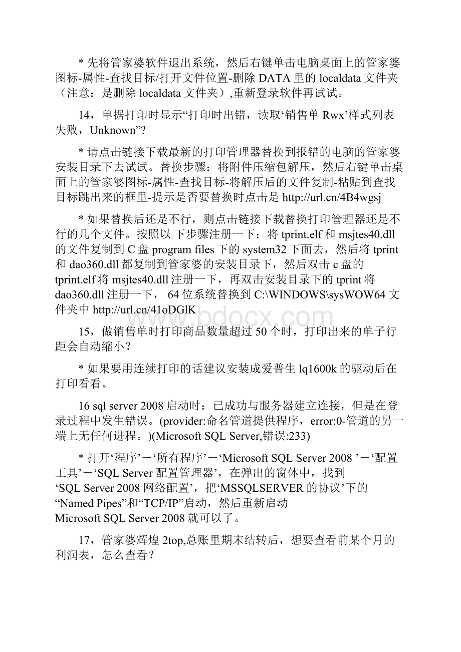 管家婆常见问题解决方案.docx_第3页