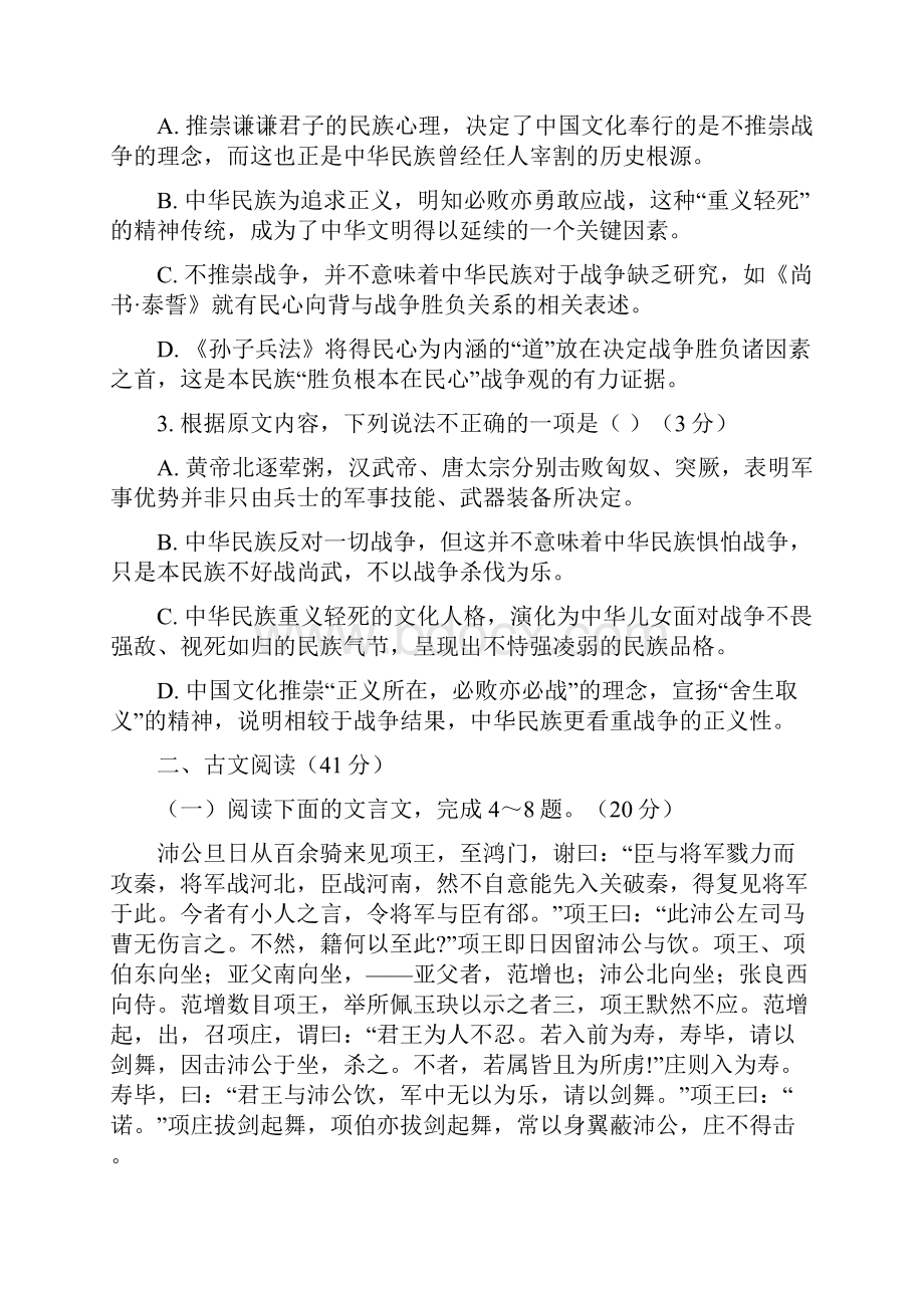 配套K12学年高一语文下学期期中试题艺术班.docx_第3页