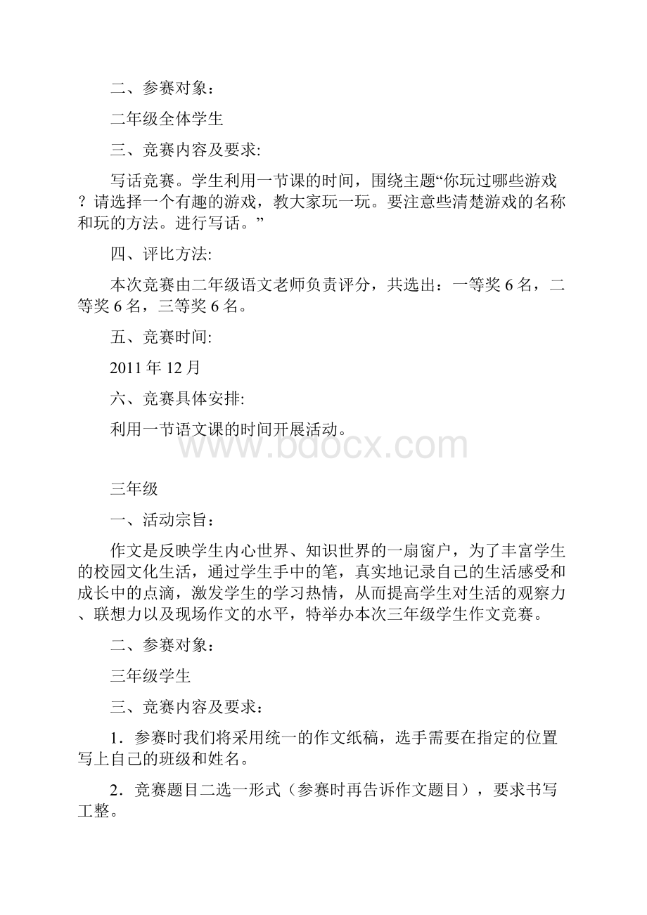 小厂中心校语文学科竞赛方案.docx_第2页