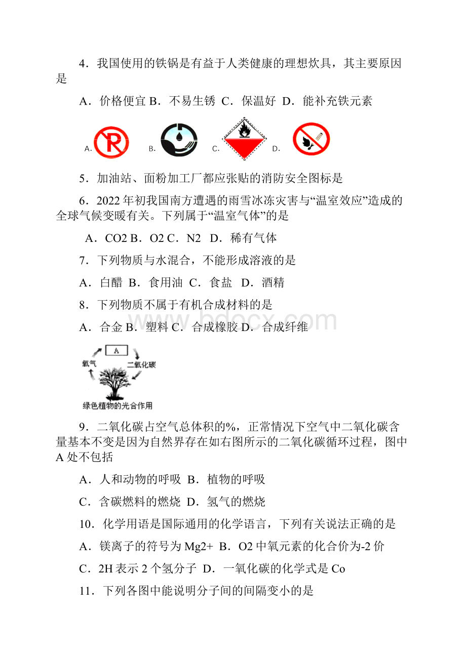 北京市西城区中考化学第一次模拟练习.docx_第2页