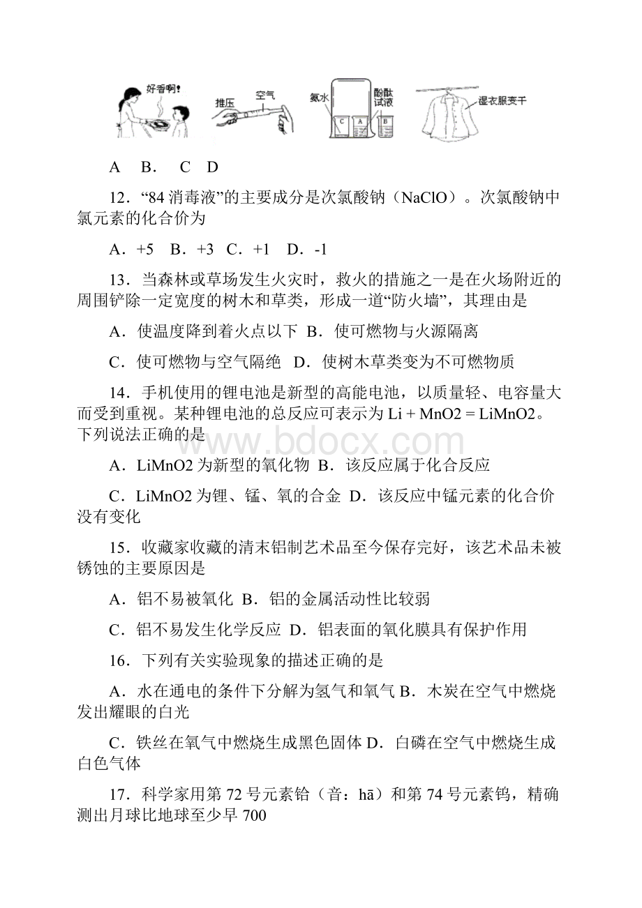 北京市西城区中考化学第一次模拟练习.docx_第3页