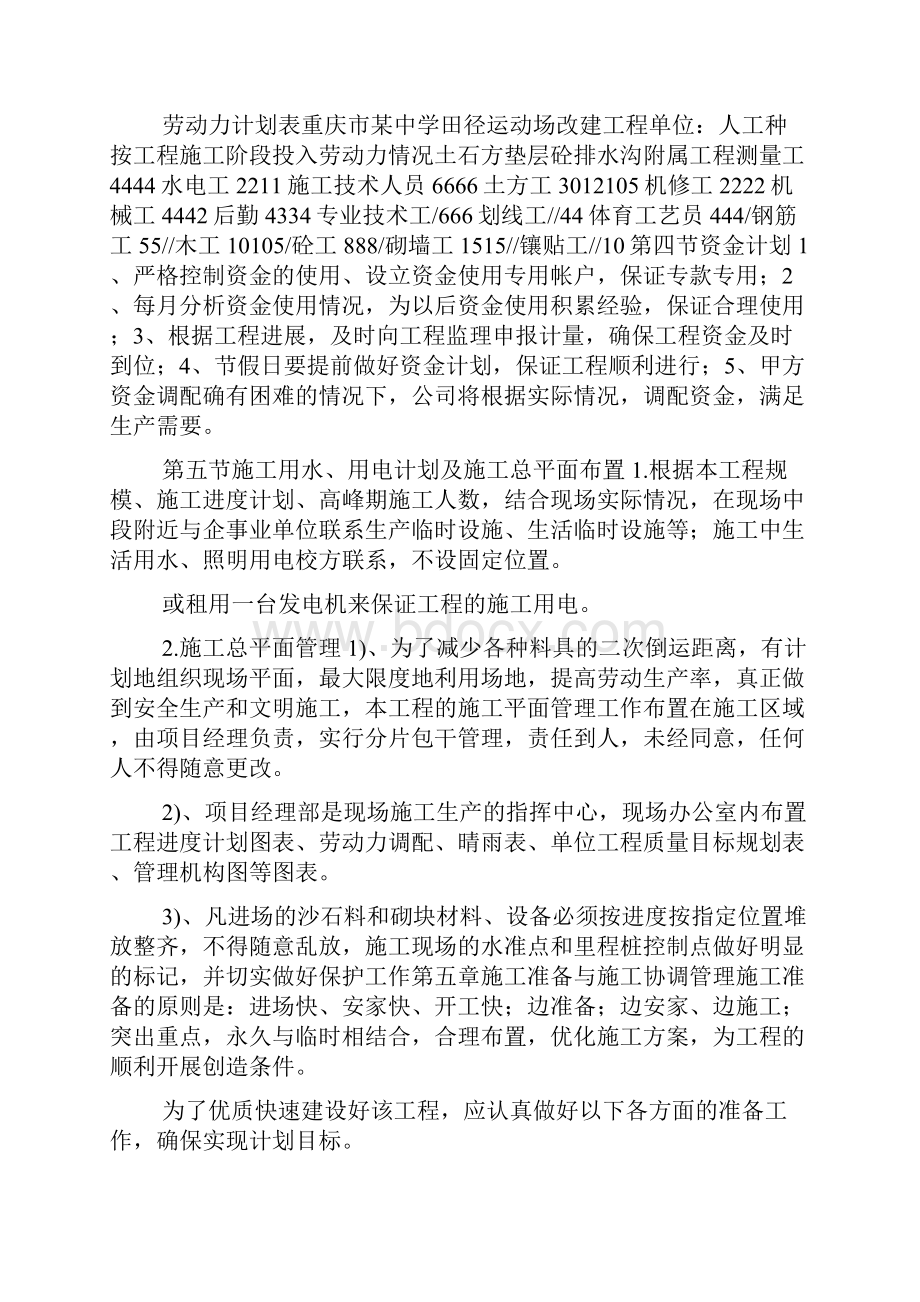 学校运动场工程最新施工组织设计方案doc.docx_第3页