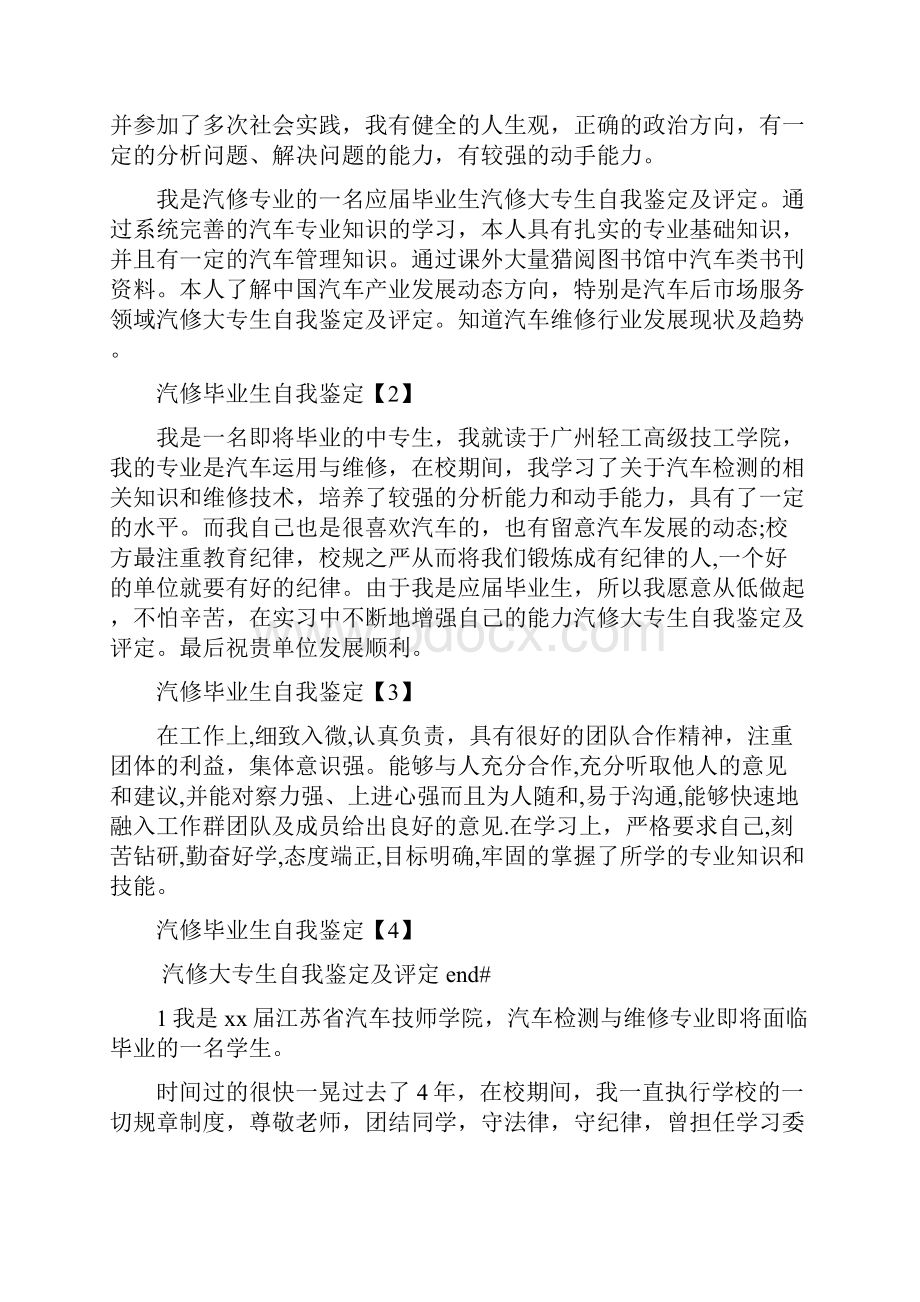 汽修大专生自我鉴定及评定.docx_第3页