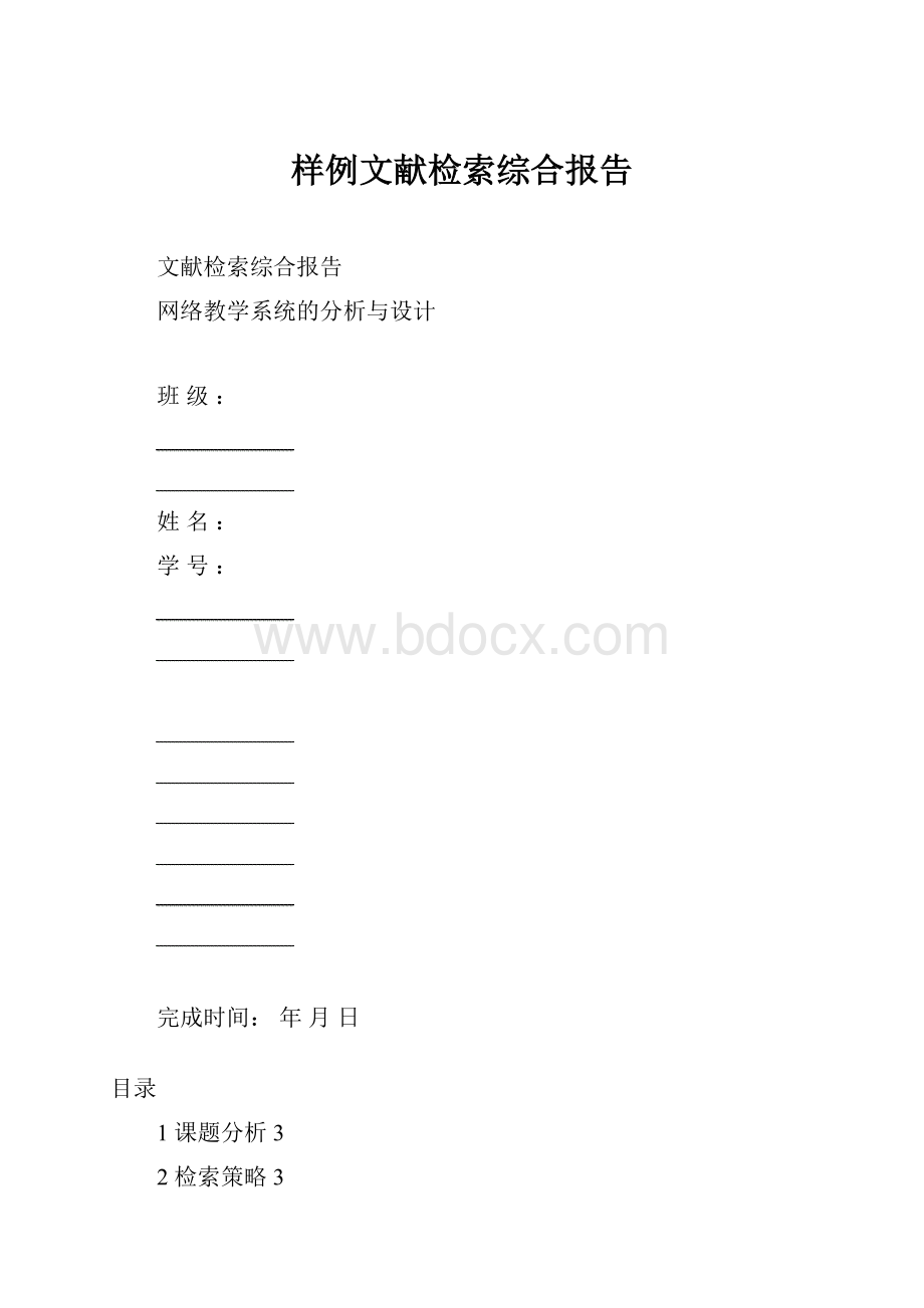 样例文献检索综合报告.docx