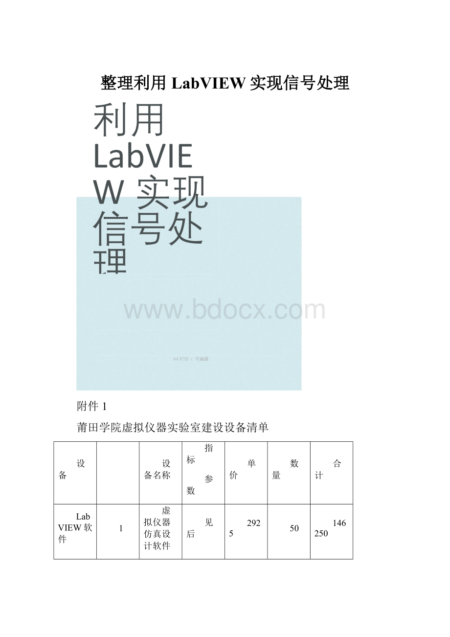 整理利用LabVIEW实现信号处理.docx