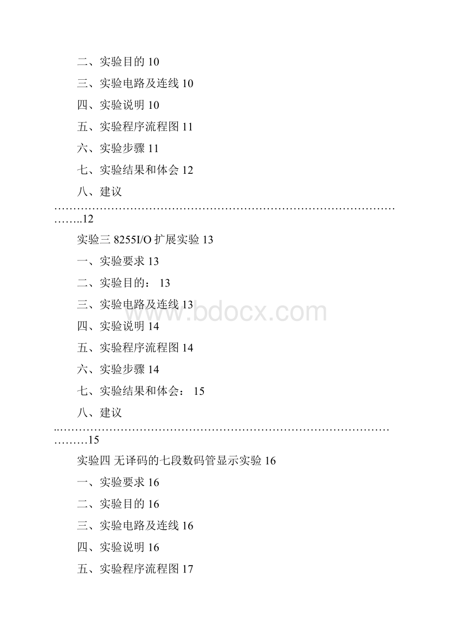 基于Proteus单片机实验指导书教师使用版.docx_第2页