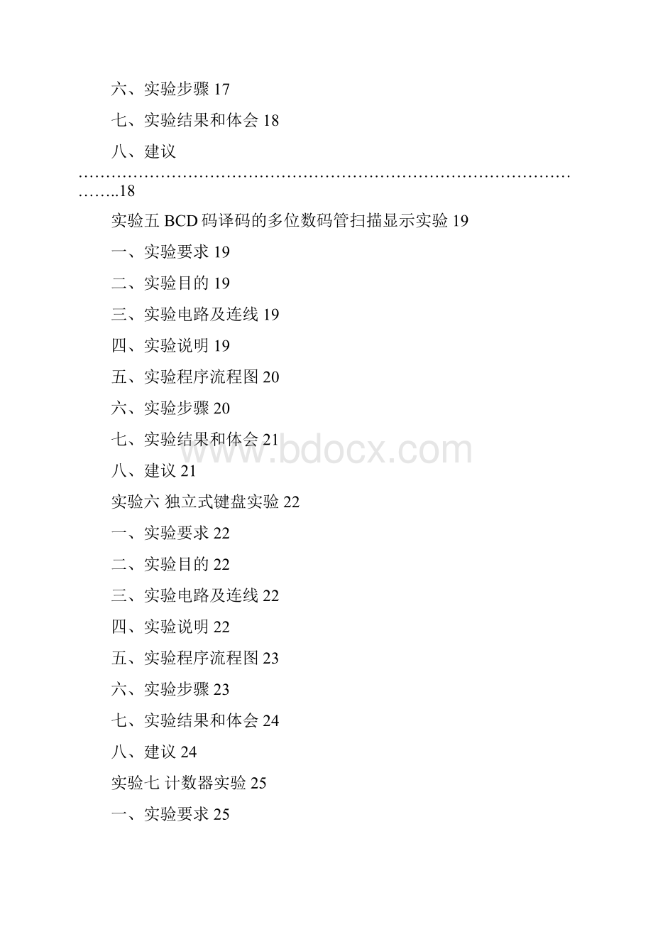 基于Proteus单片机实验指导书教师使用版.docx_第3页