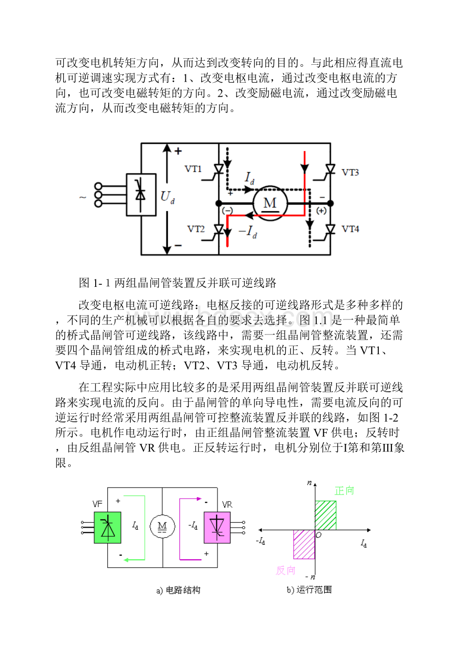 可逆直流调速系统方案.docx_第2页