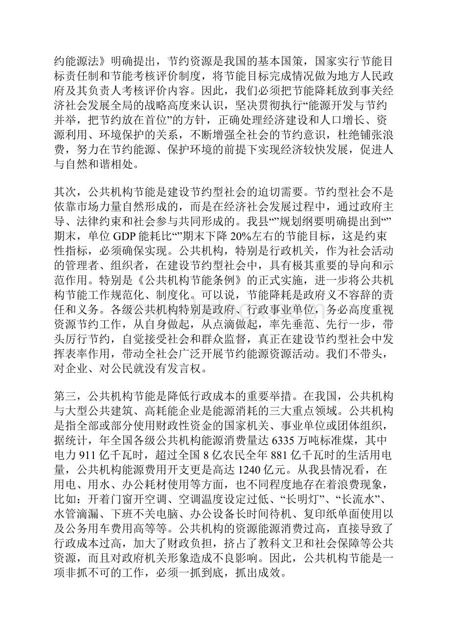 公共机构节能大会领导讲话稿.docx_第2页