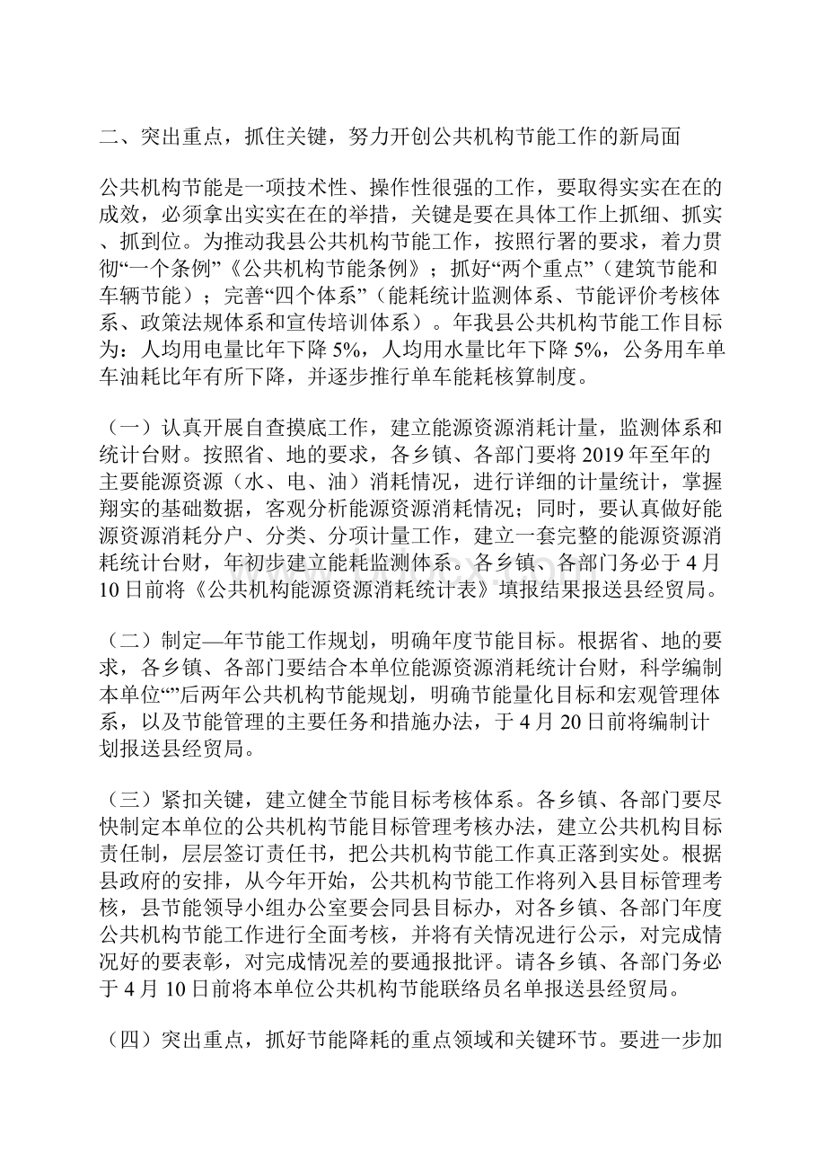 公共机构节能大会领导讲话稿.docx_第3页