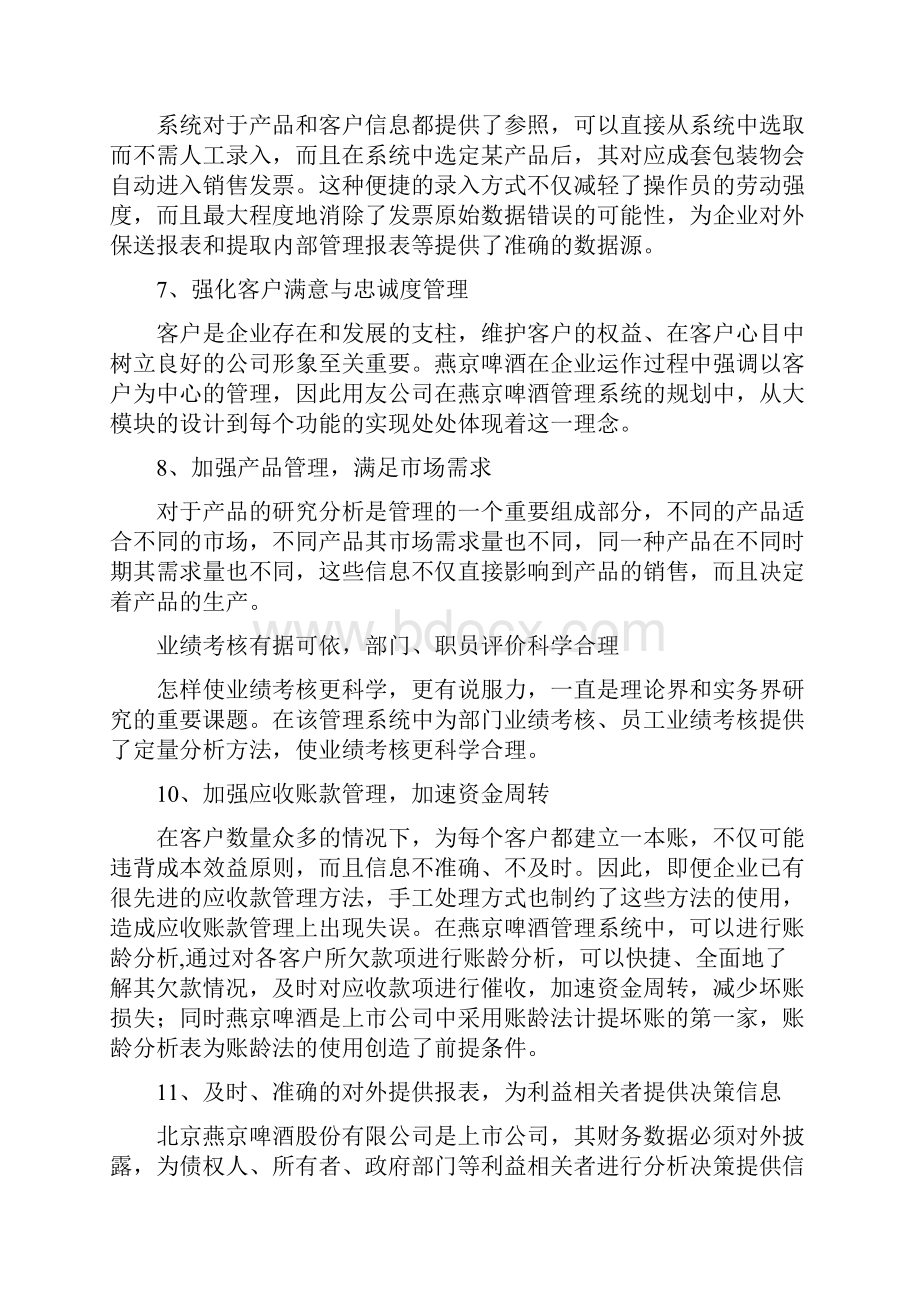 企业管理信息系统成功应用案例11doc.docx_第3页