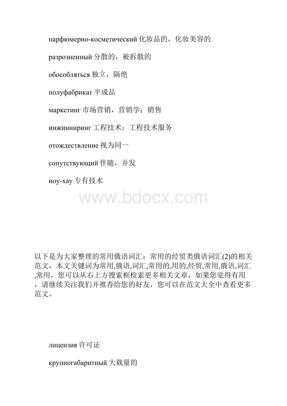 常用俄语词汇常用的经贸类俄语词汇.docx_第2页