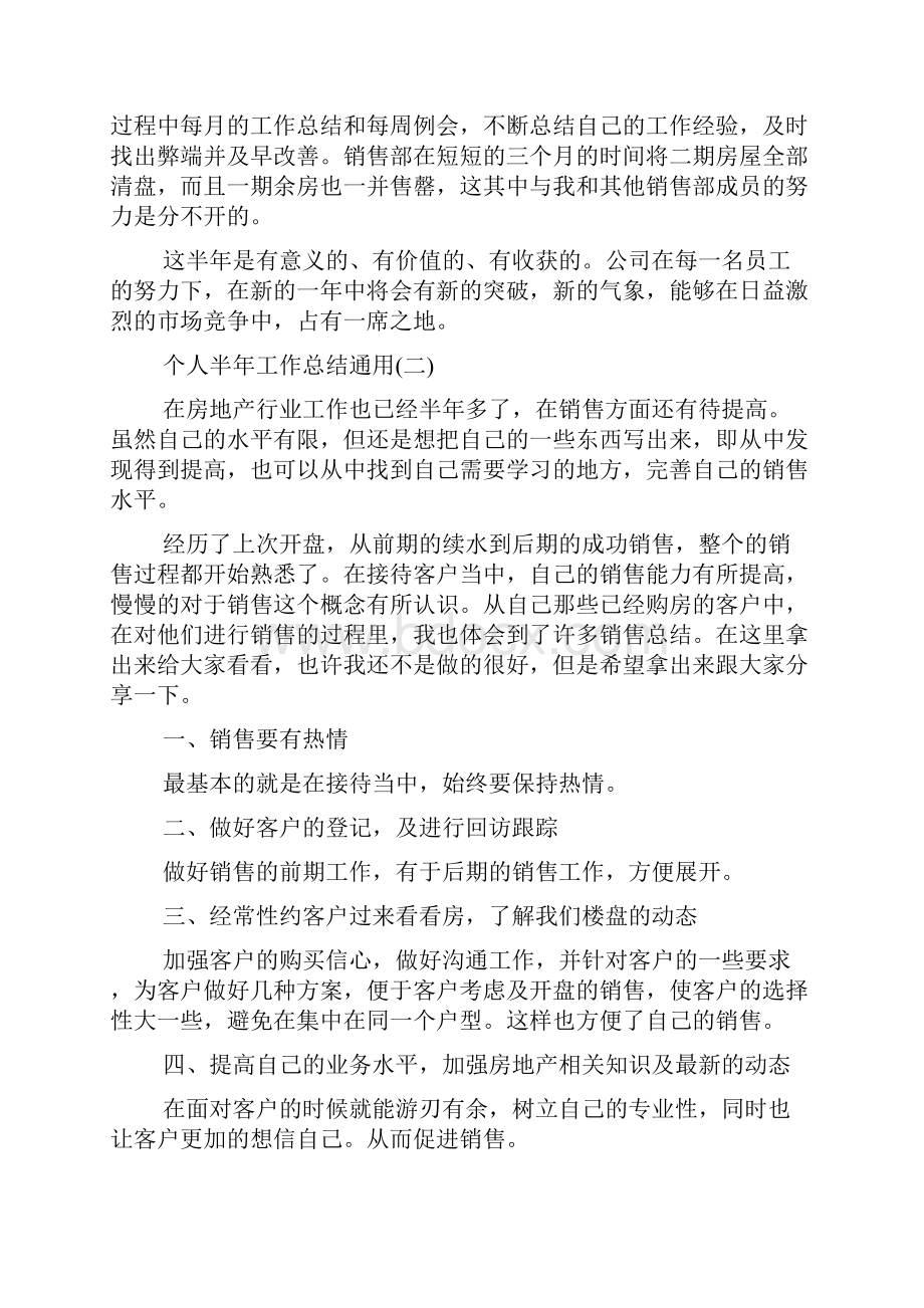 个人半年工作总结个人通用.docx_第2页