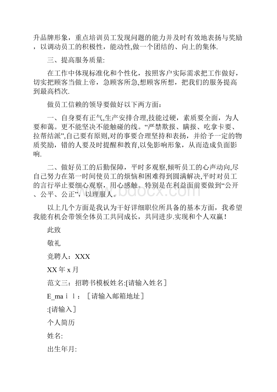 家委会聘书模板共10篇.docx_第3页