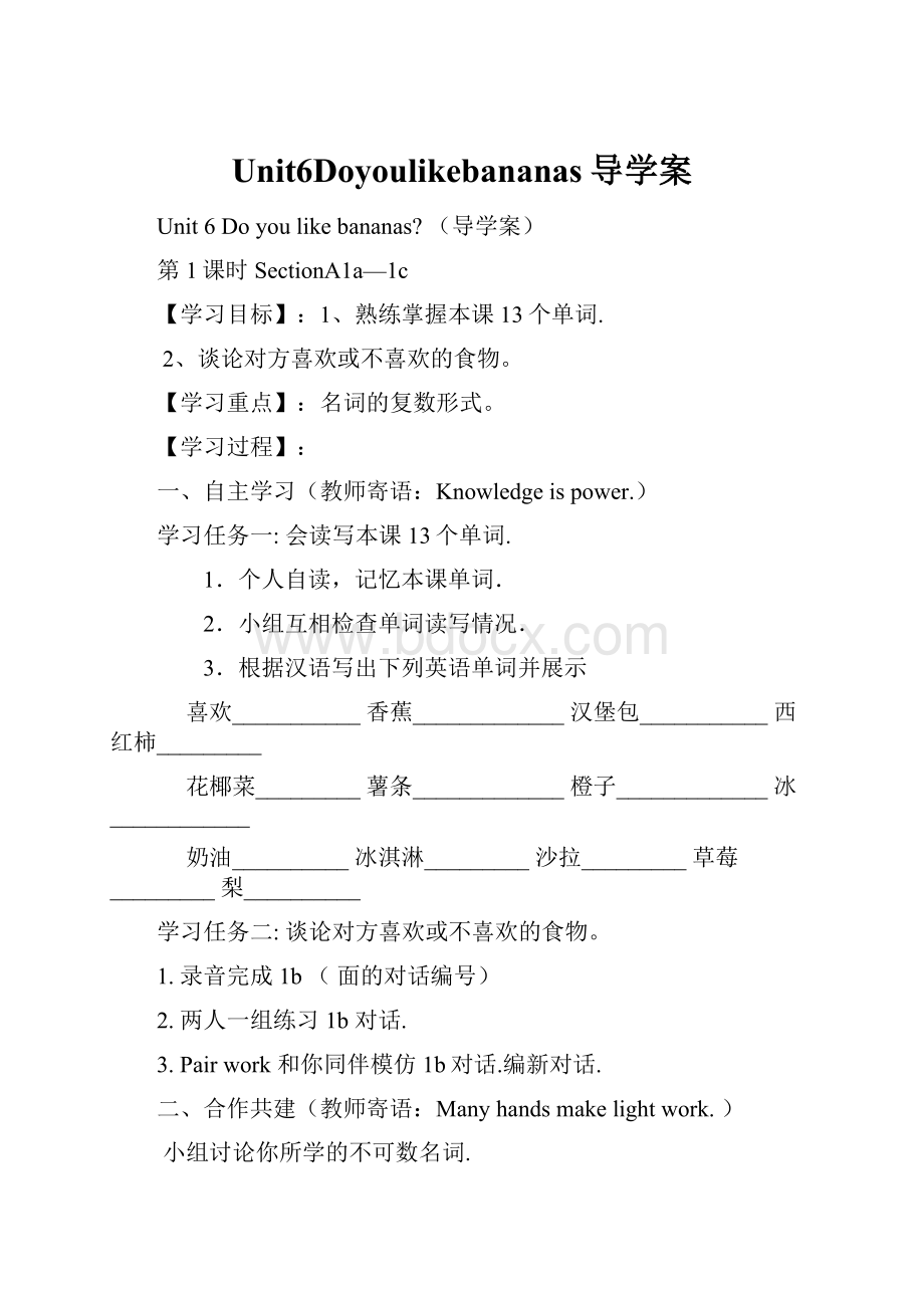 Unit6Doyoulikebananas导学案.docx_第1页