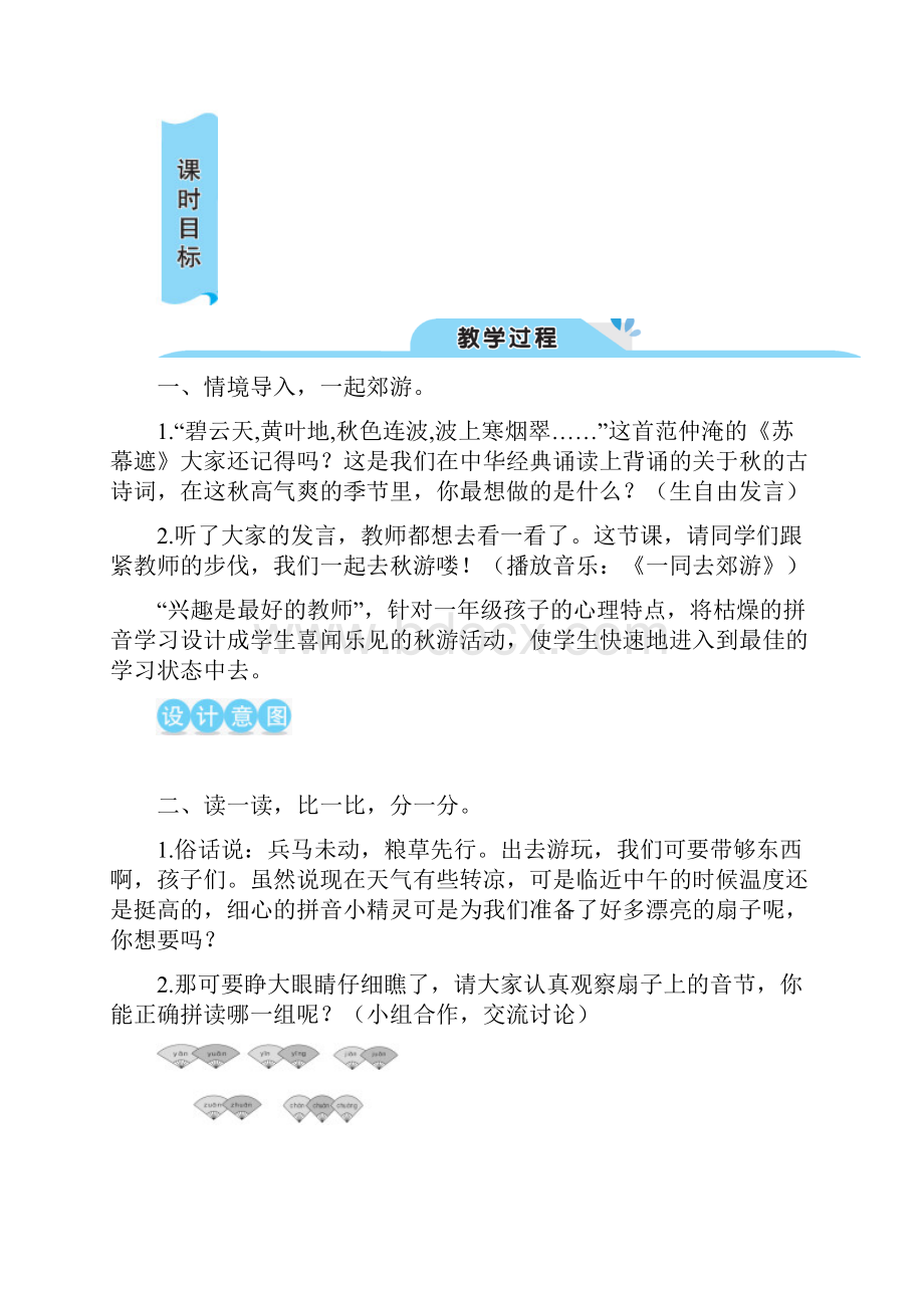 部编一年级语文上册语文园地三教案.docx_第3页