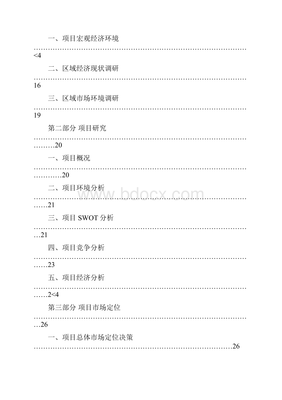 某房地产项目全程营销策划方案.docx_第2页